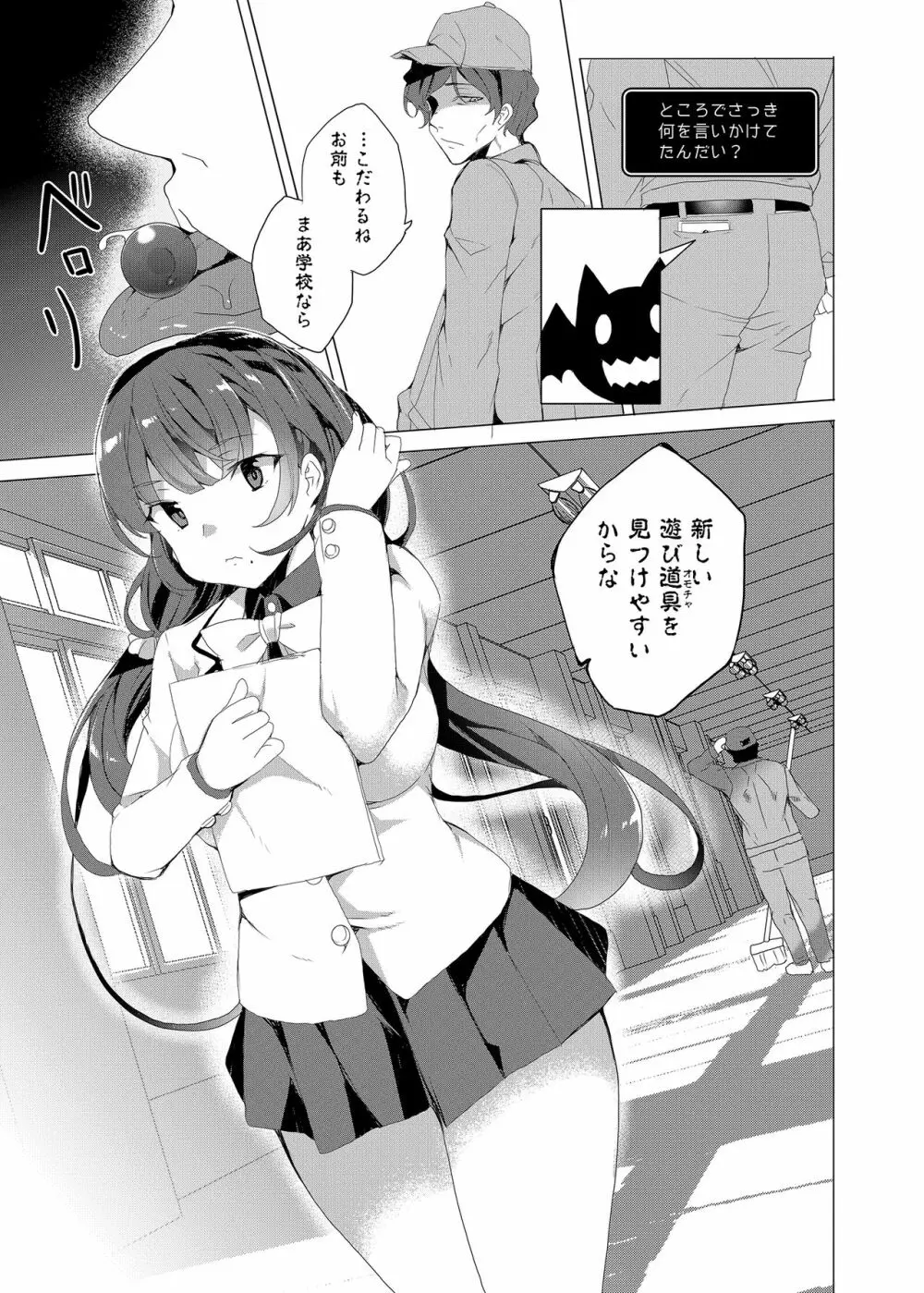 催眠用務員 CASE.02 杉崎霧香の一週間 Page.95