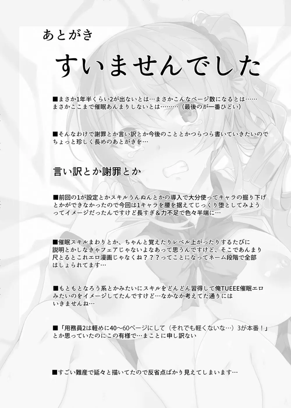 催眠用務員 CASE.02 杉崎霧香の一週間 Page.96