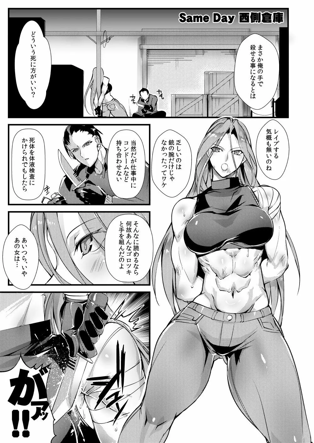 Stand on Lightning 3 Page.8
