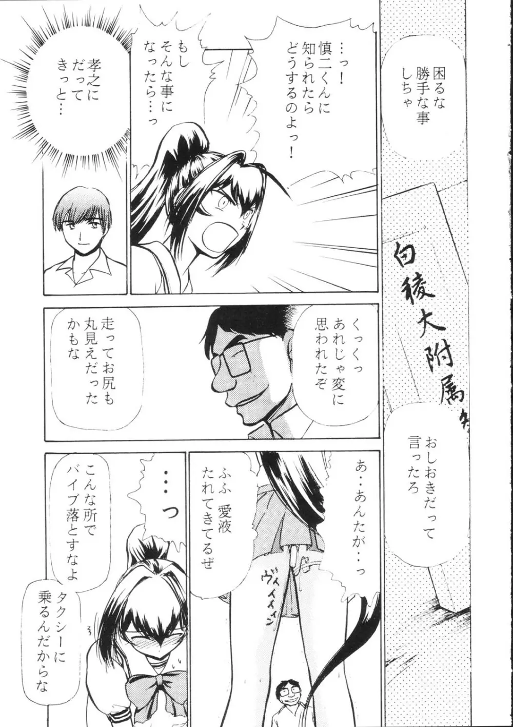 涙月 五 Page.12