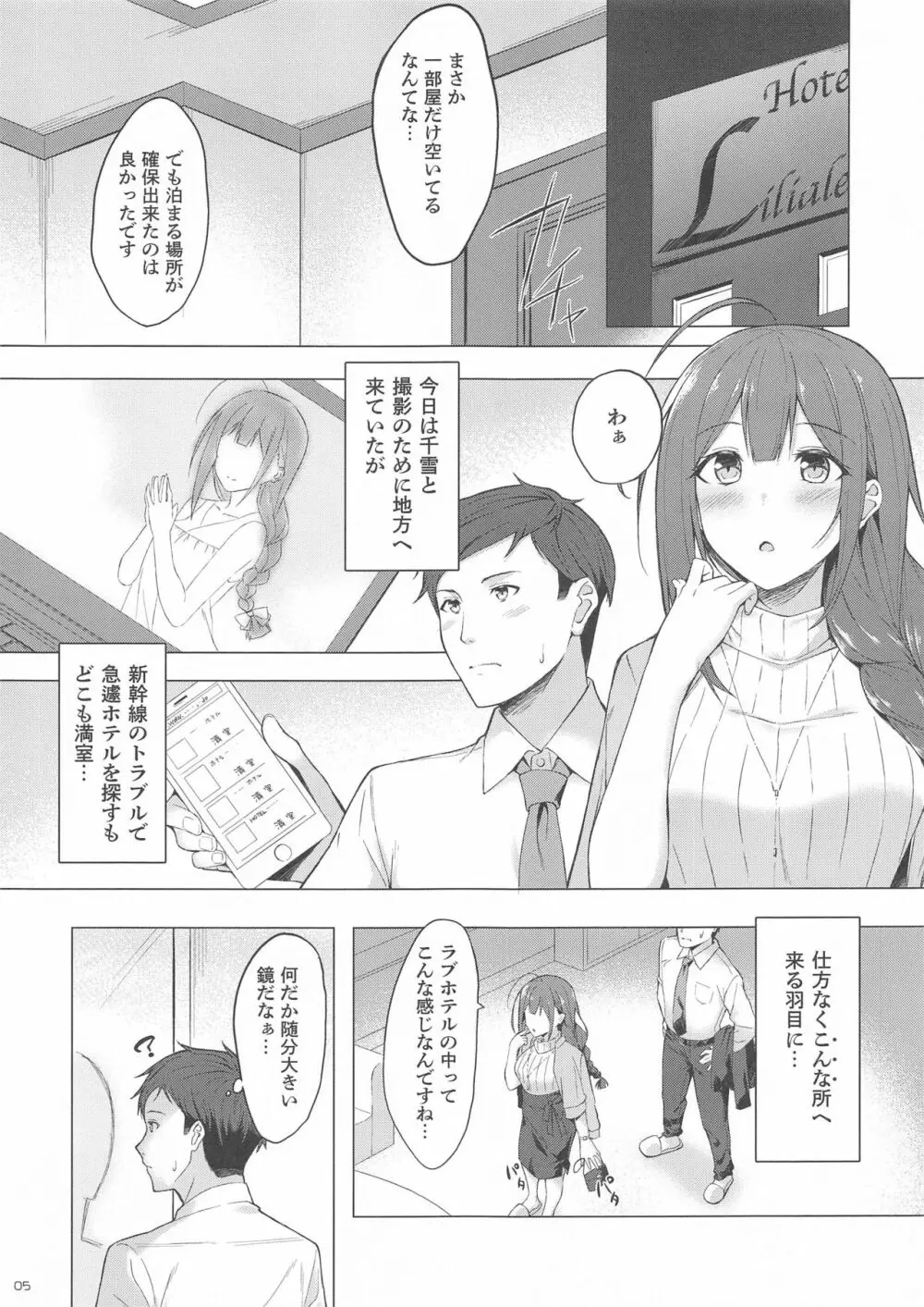 千雪さんと不可抗力でラブホに来ちゃってイチャラブエッチする本 Page.3