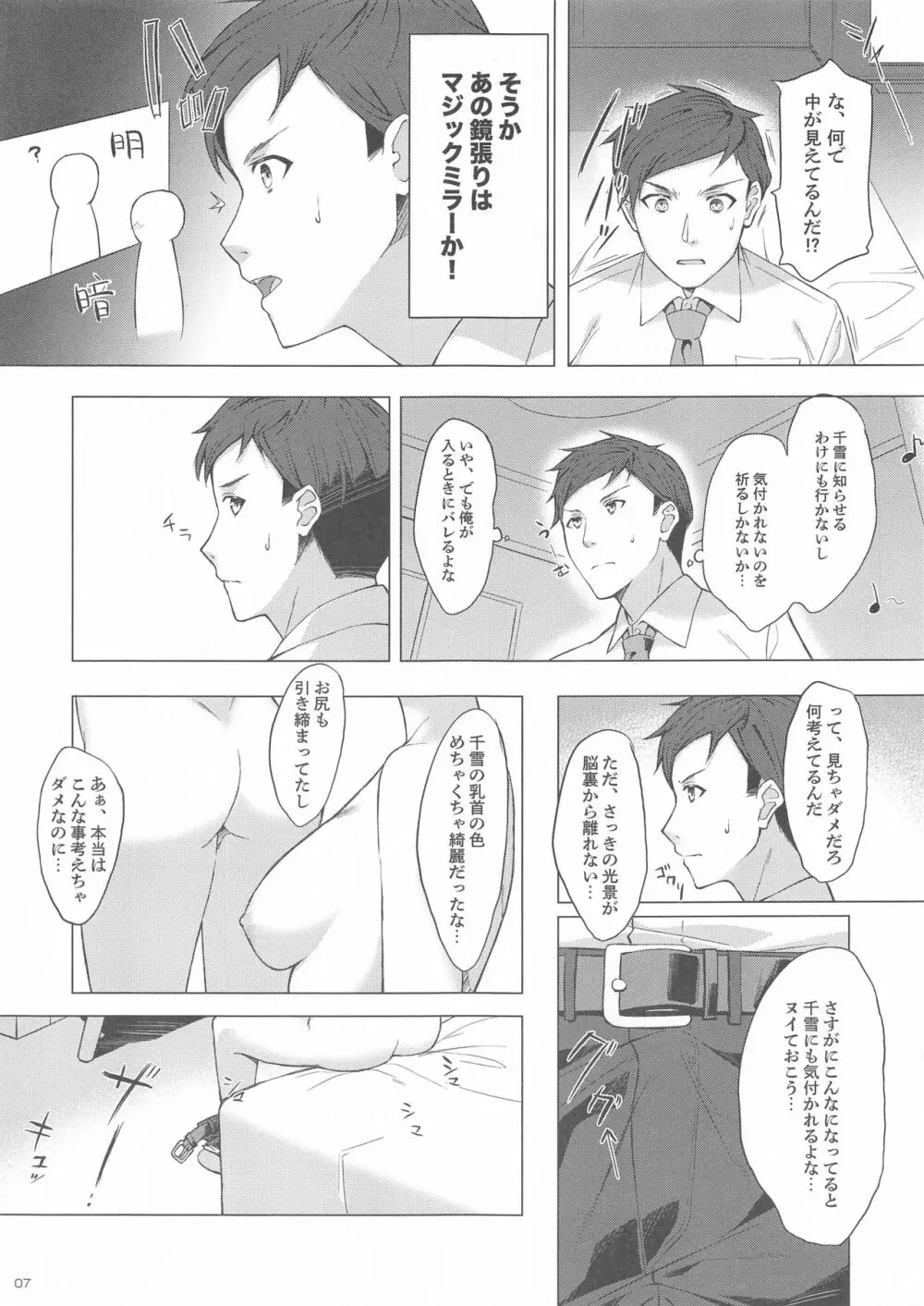 千雪さんと不可抗力でラブホに来ちゃってイチャラブエッチする本 Page.5