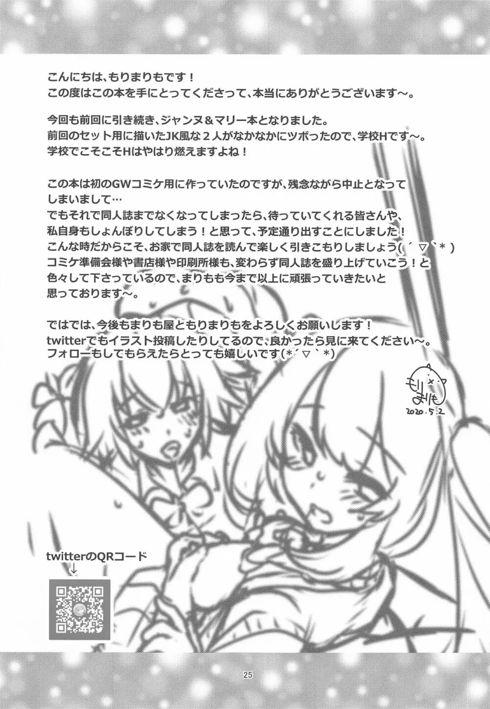 CHALDEA GIRLS COLLECTION ジャンヌ＆マリー制服Hしまくる本 Page.24