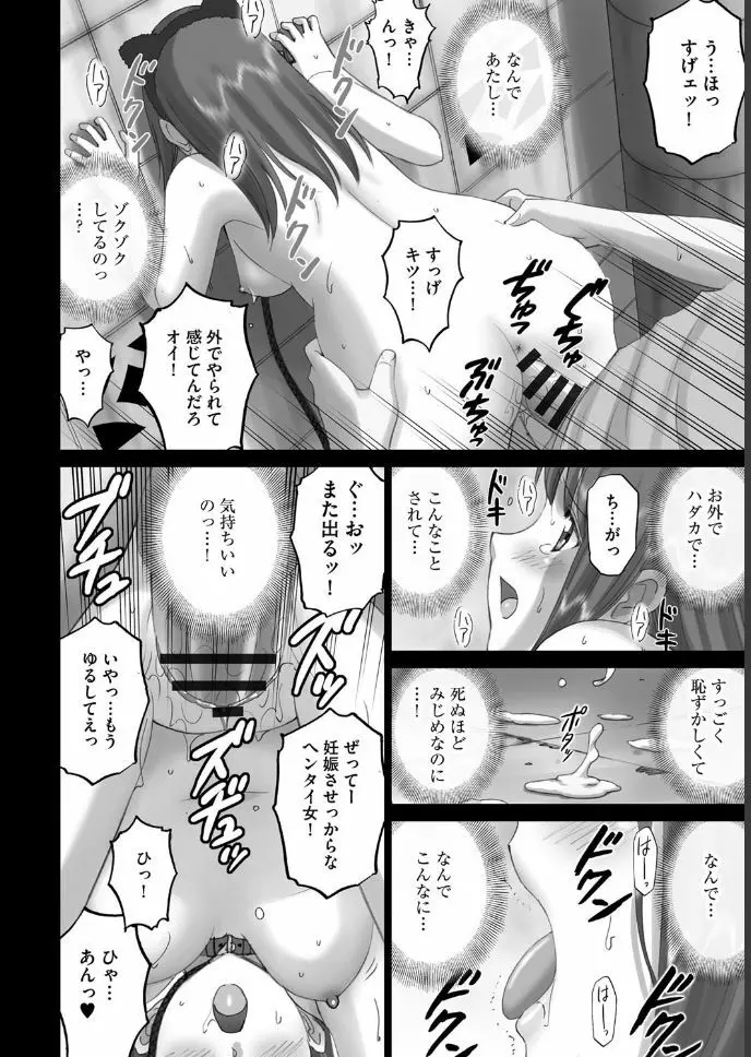 中澤さんの捕まってしまったセカイ。 Page.7