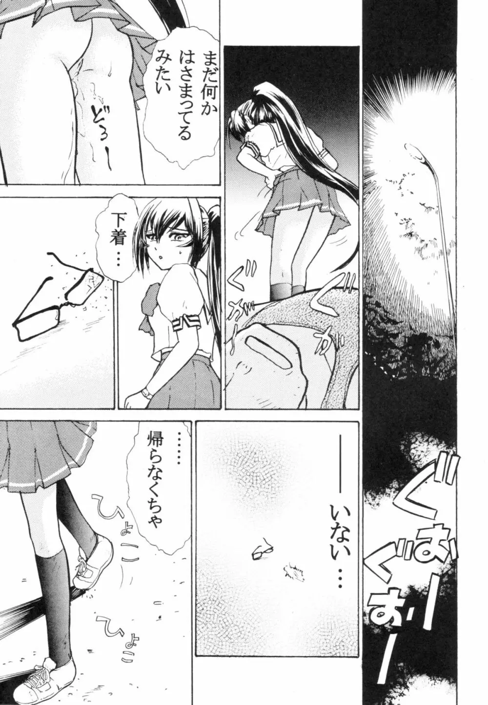 涙月 七 Page.20