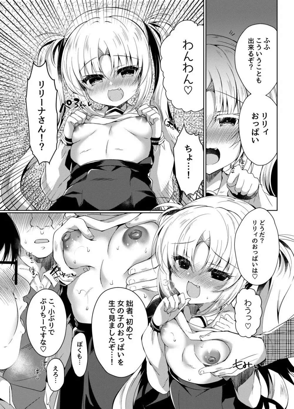 生意気メスガキにもっと催眠制裁 Page.10