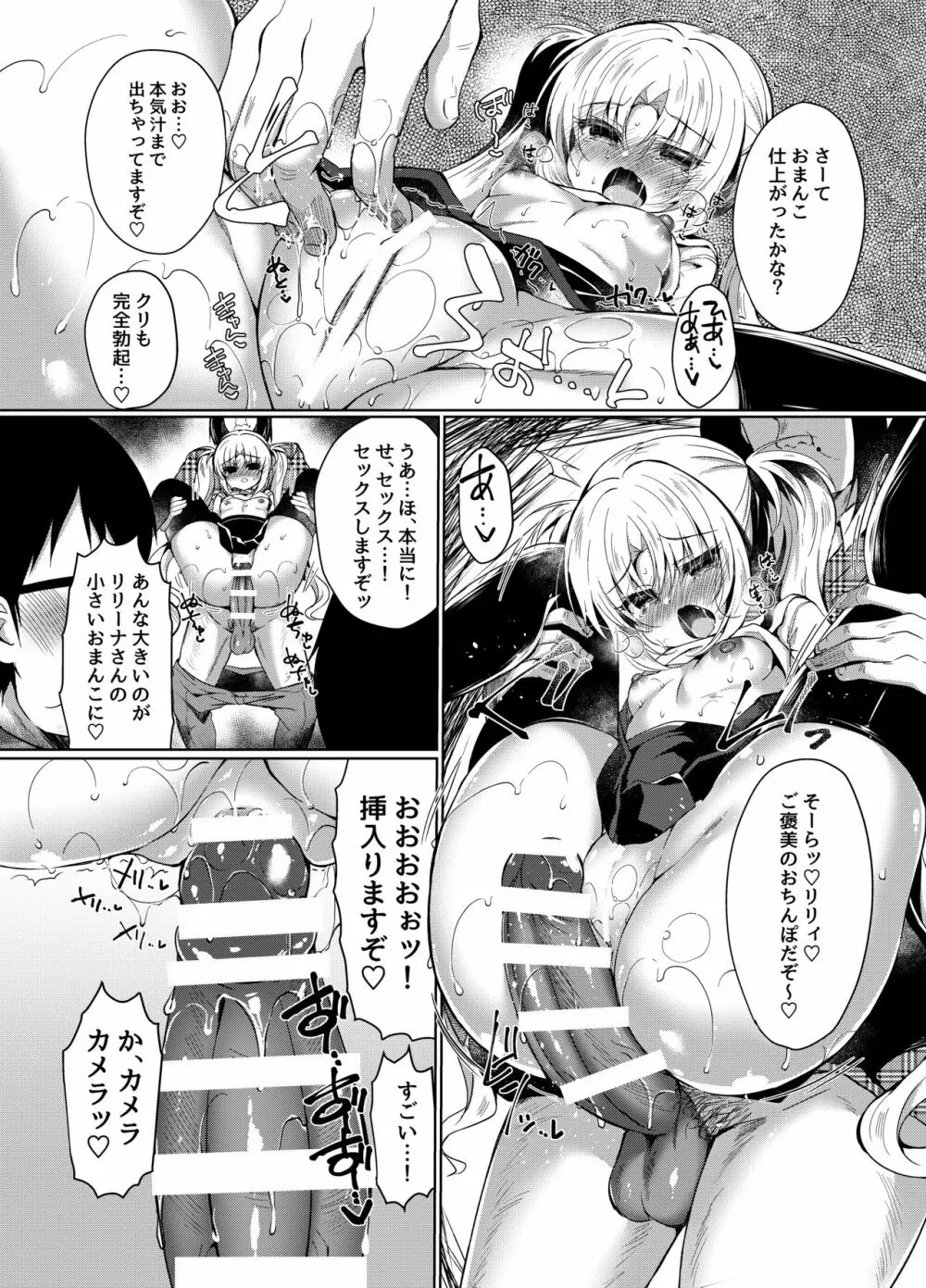 生意気メスガキにもっと催眠制裁 Page.14