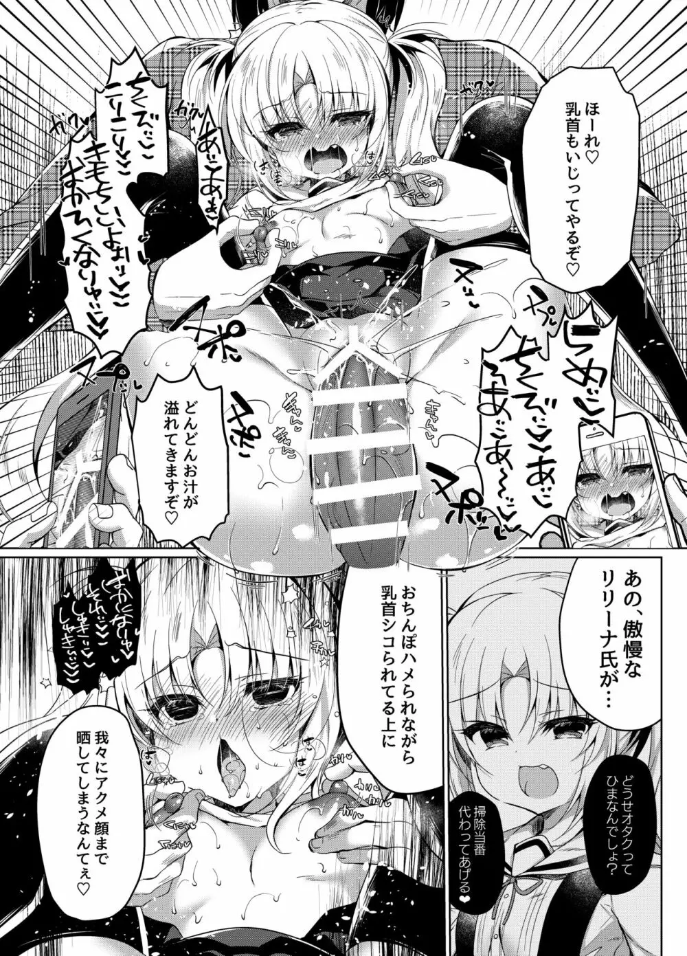 生意気メスガキにもっと催眠制裁 Page.16