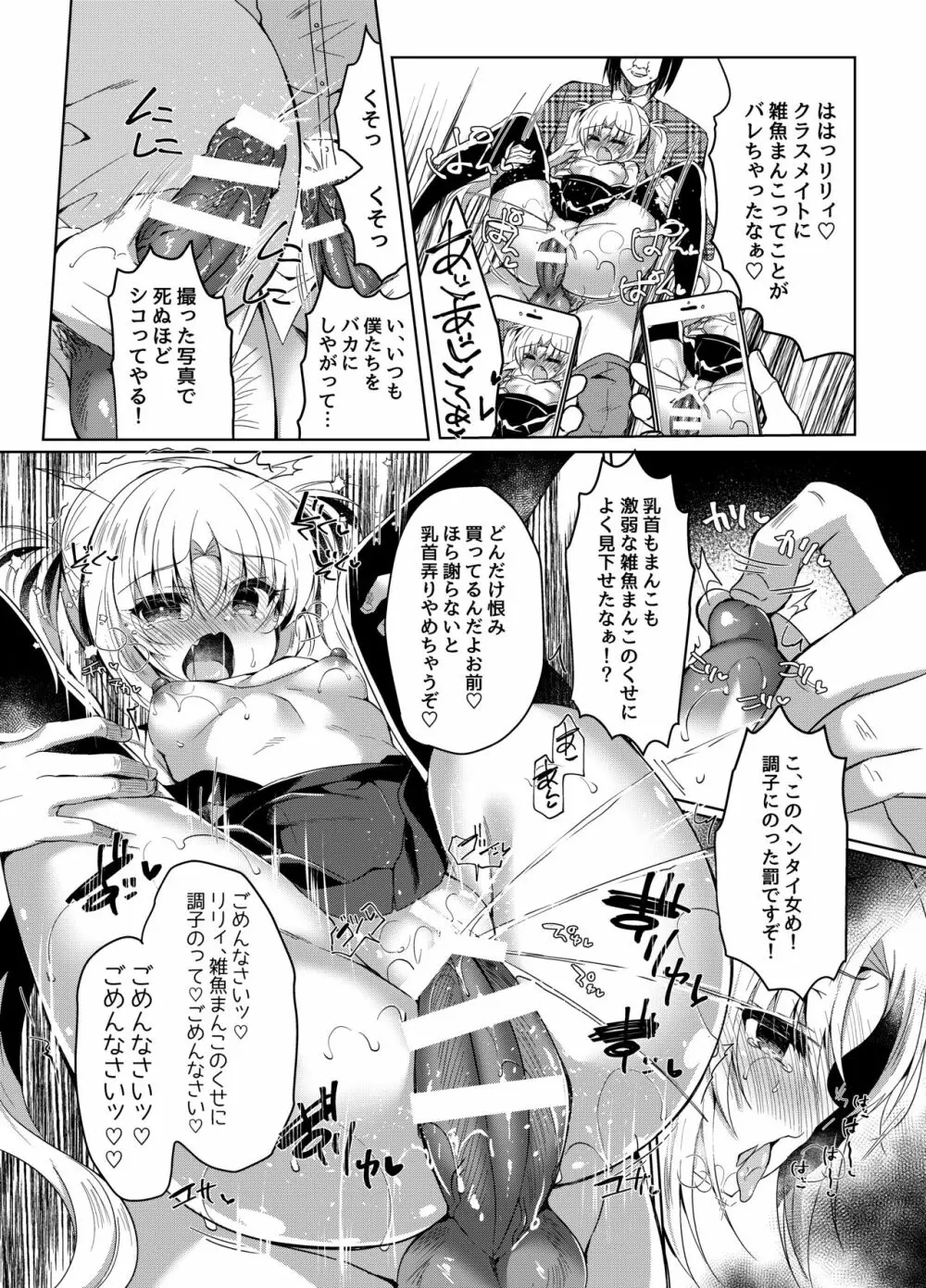 生意気メスガキにもっと催眠制裁 Page.17