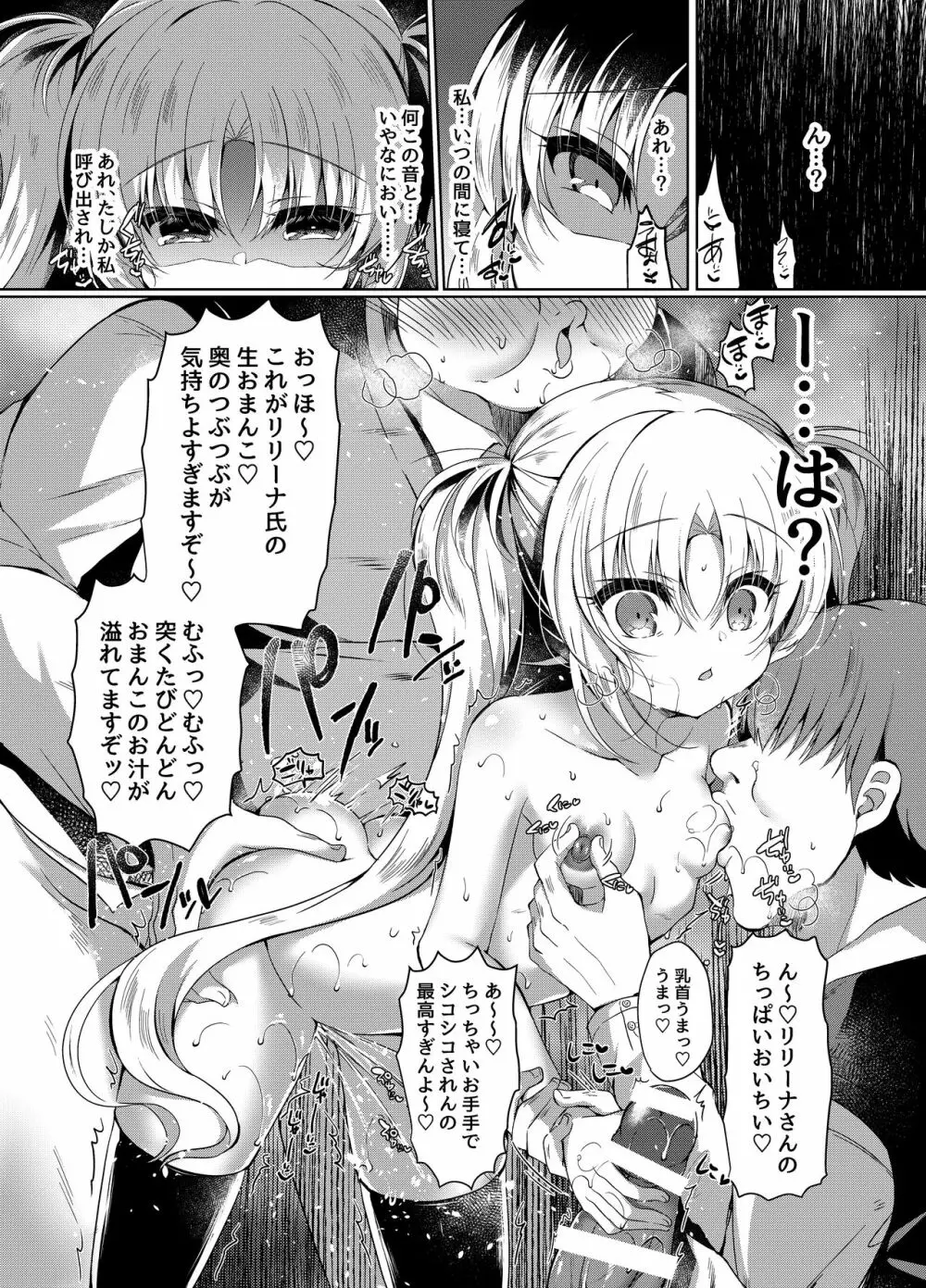 生意気メスガキにもっと催眠制裁 Page.20