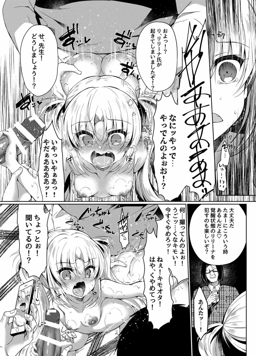 生意気メスガキにもっと催眠制裁 Page.21