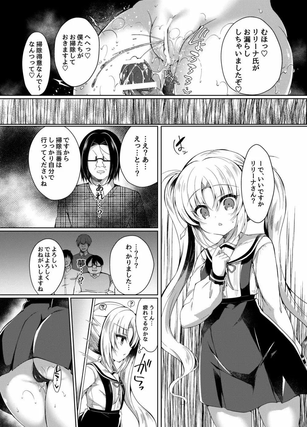 生意気メスガキにもっと催眠制裁 Page.26