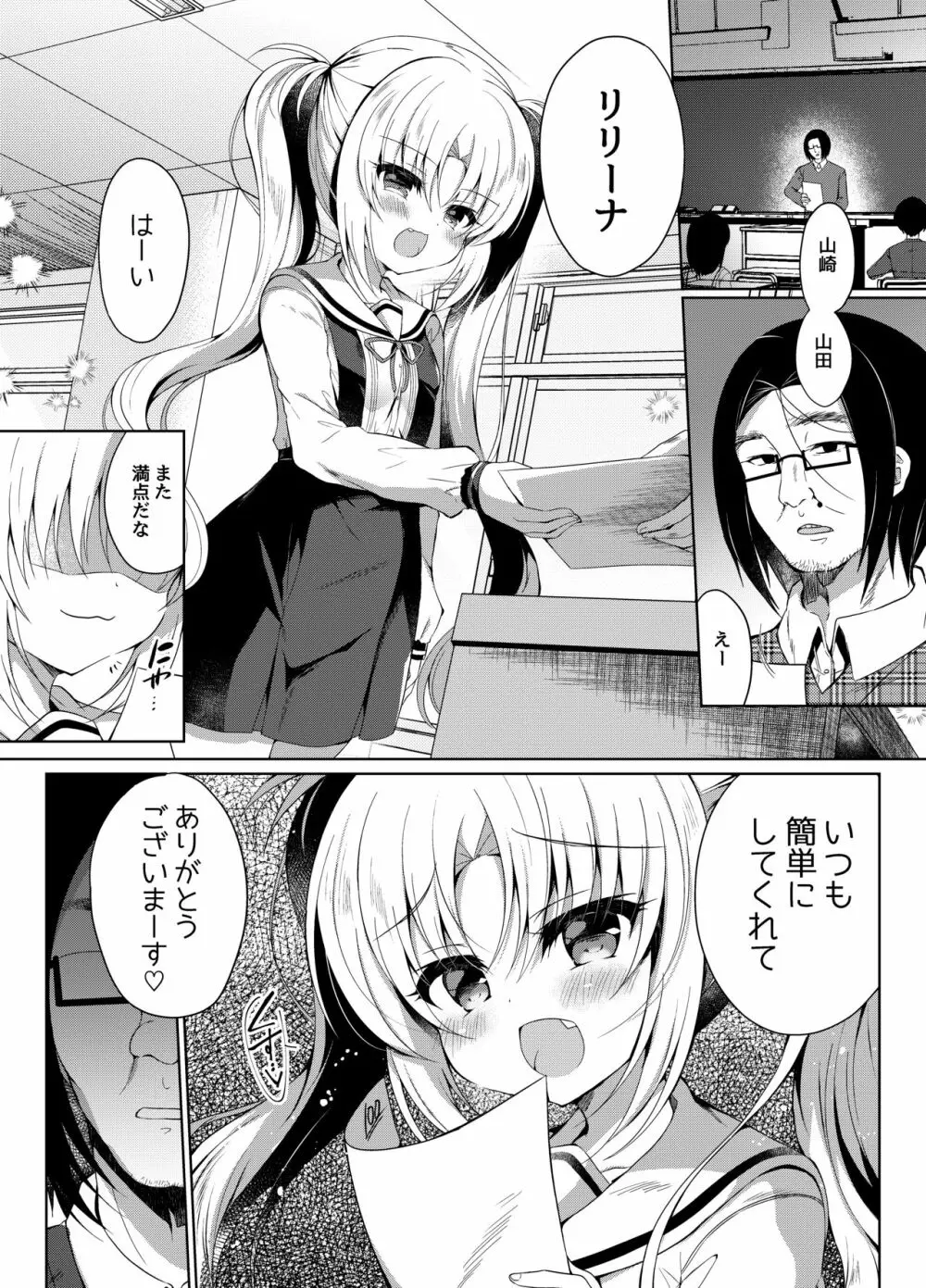 生意気メスガキにもっと催眠制裁 Page.3