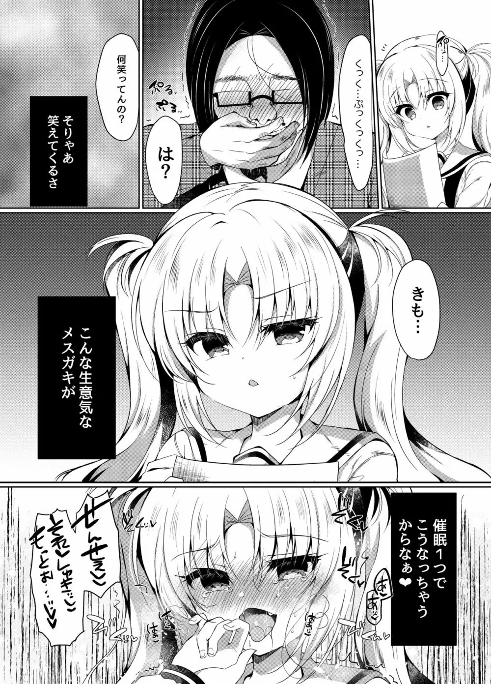 生意気メスガキにもっと催眠制裁 Page.4