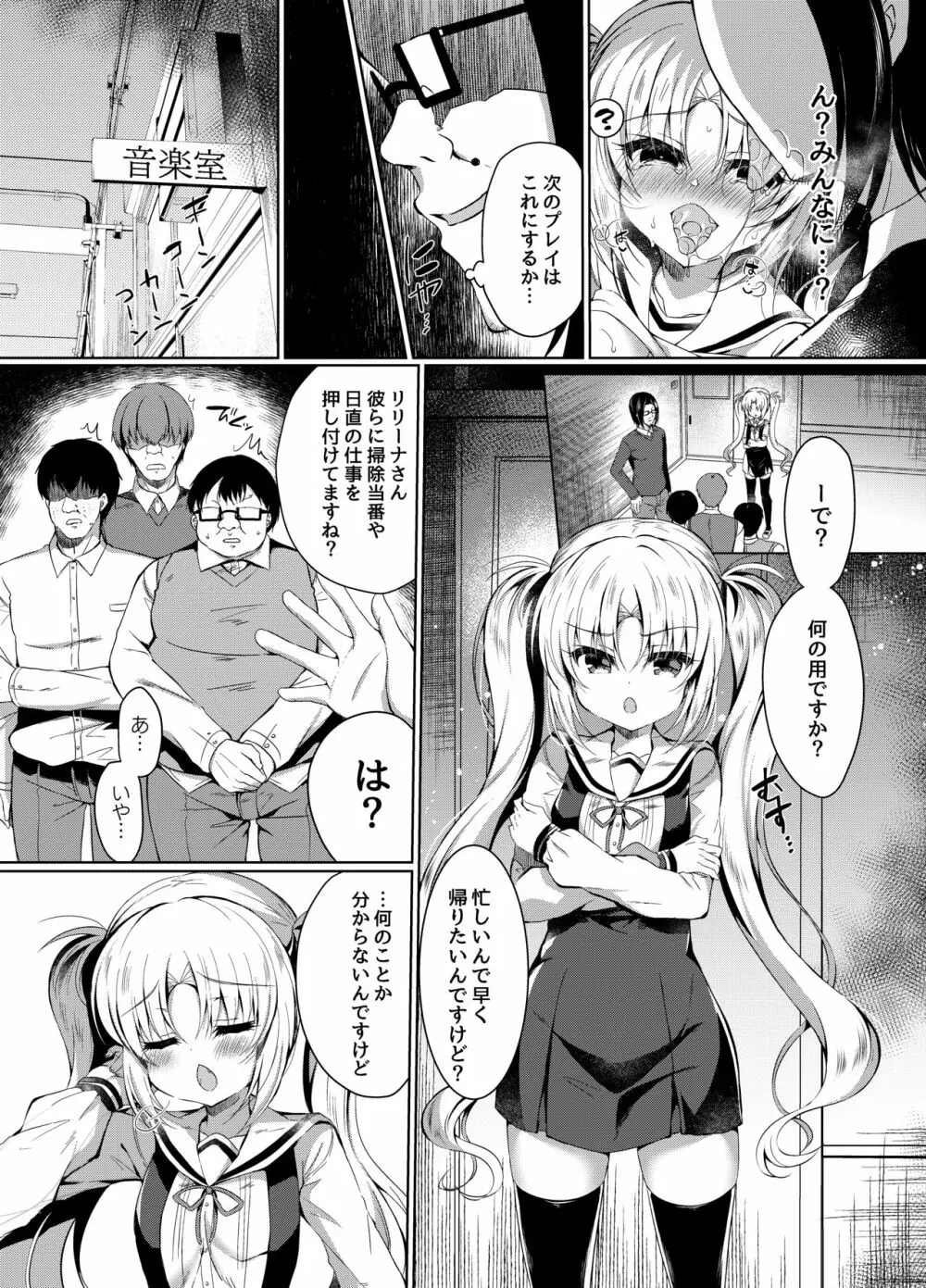 生意気メスガキにもっと催眠制裁 Page.7