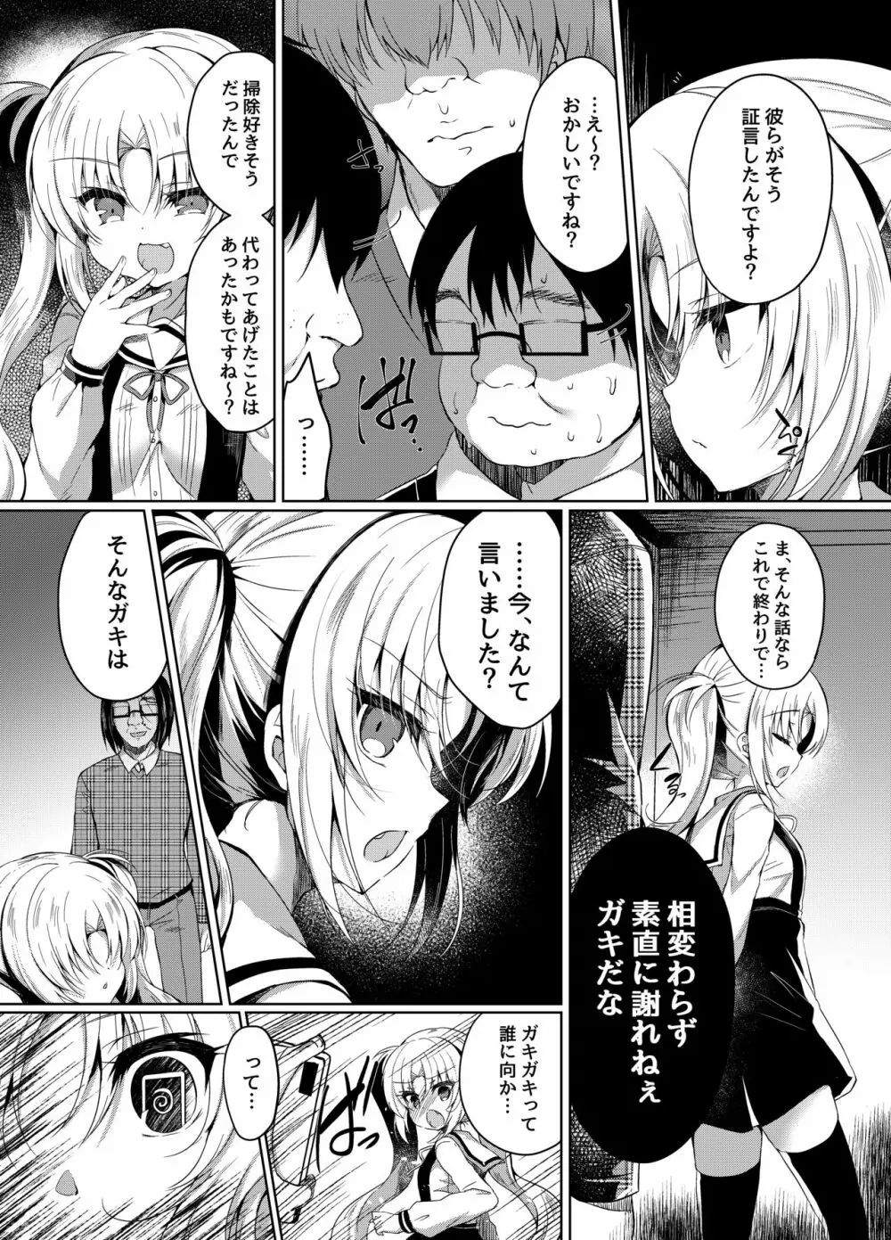 生意気メスガキにもっと催眠制裁 Page.8