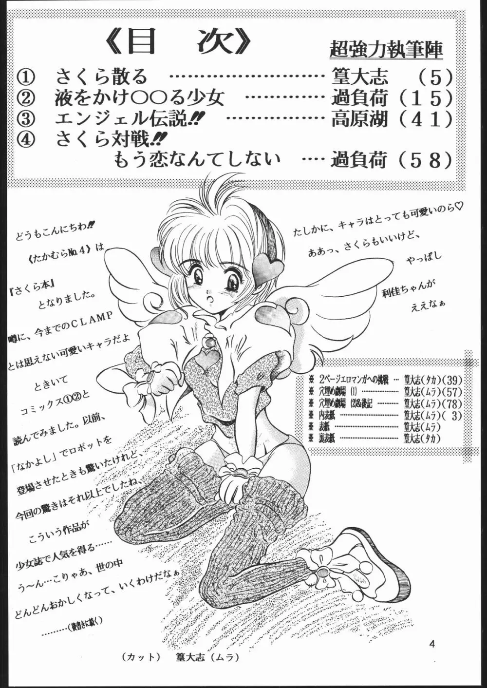 たかむら戦記さくら対戦 Page.3