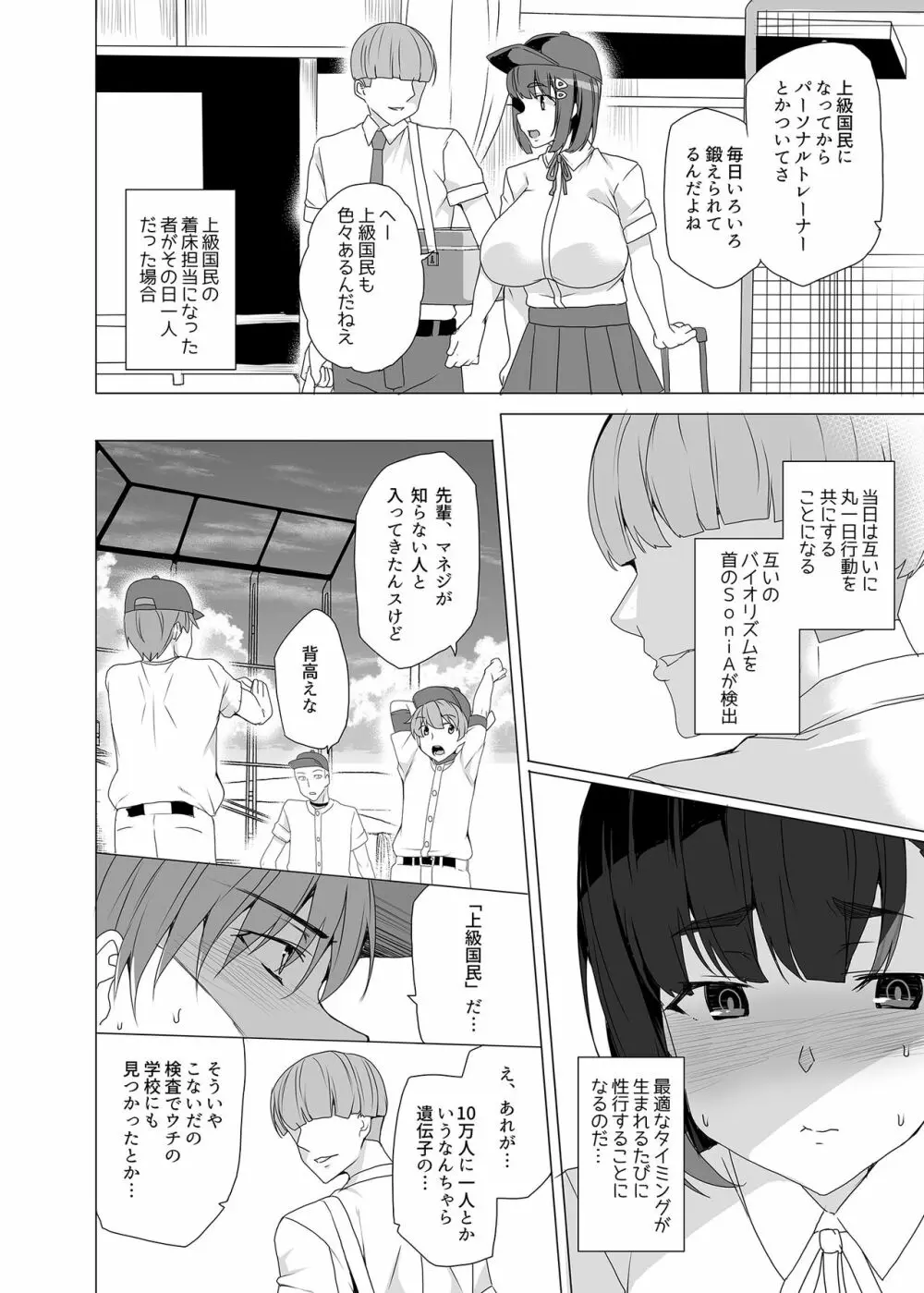 上級精子着床義務化!?～排卵したらその場で性交～ Page.27