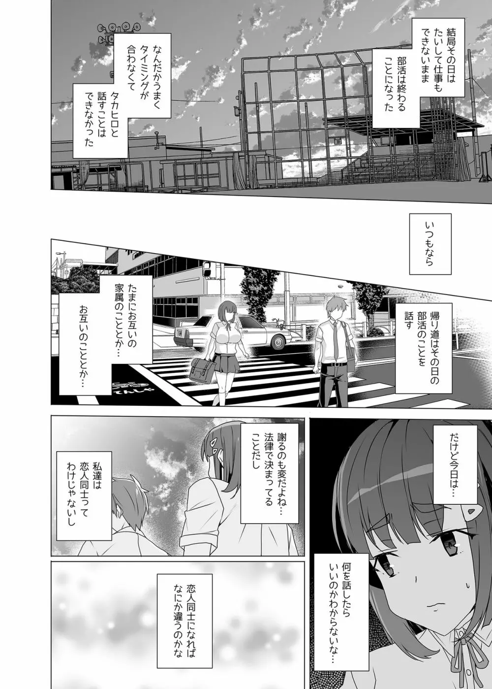 上級精子着床義務化!?～排卵したらその場で性交～ Page.49