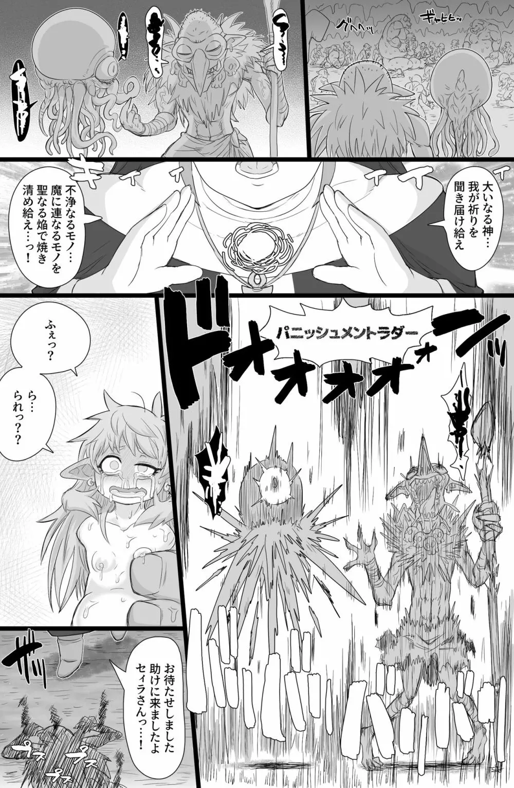 生イキ!エルフナゲット Page.27