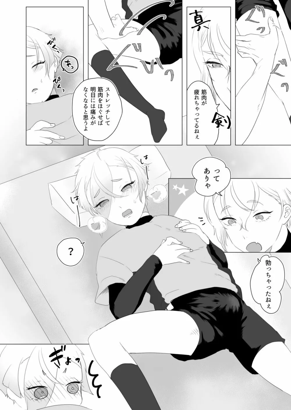 働く僕と可愛い弟 Page.9