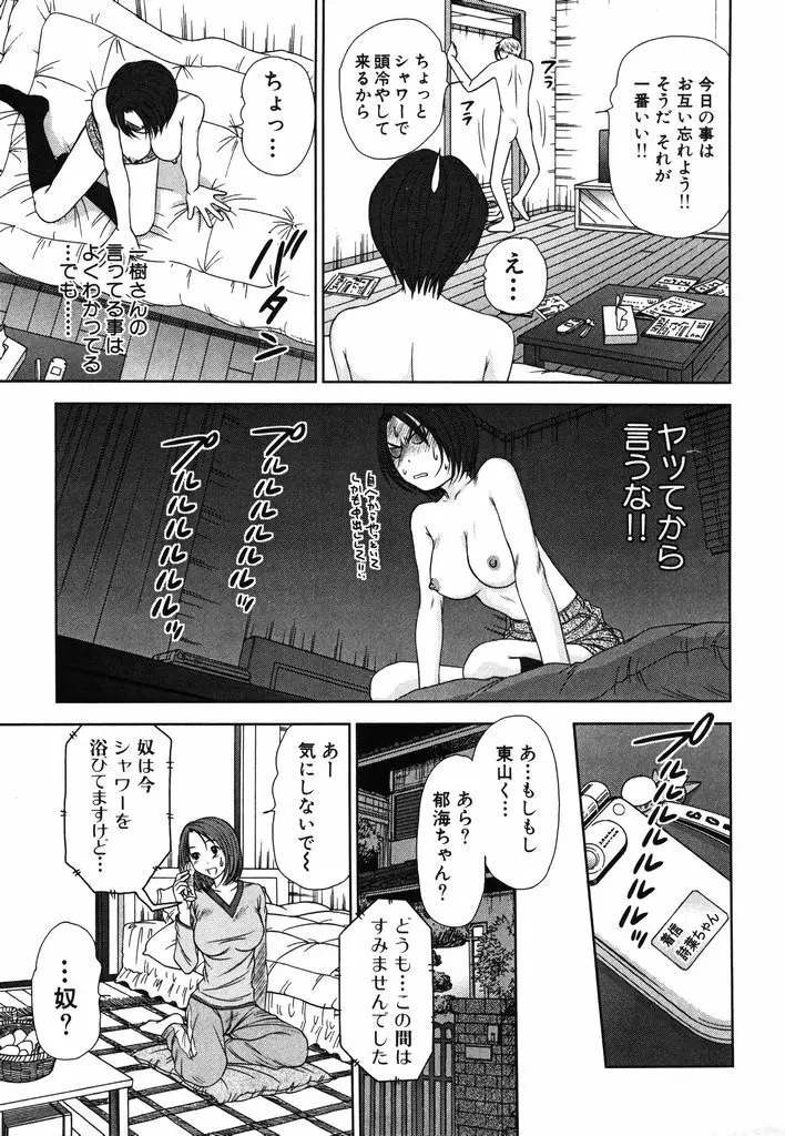 風見鶏☆トライアングル 第2巻 Page.110