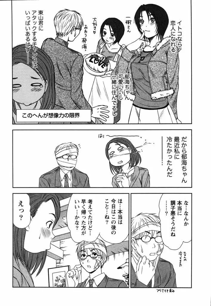 風見鶏☆トライアングル 第2巻 Page.119