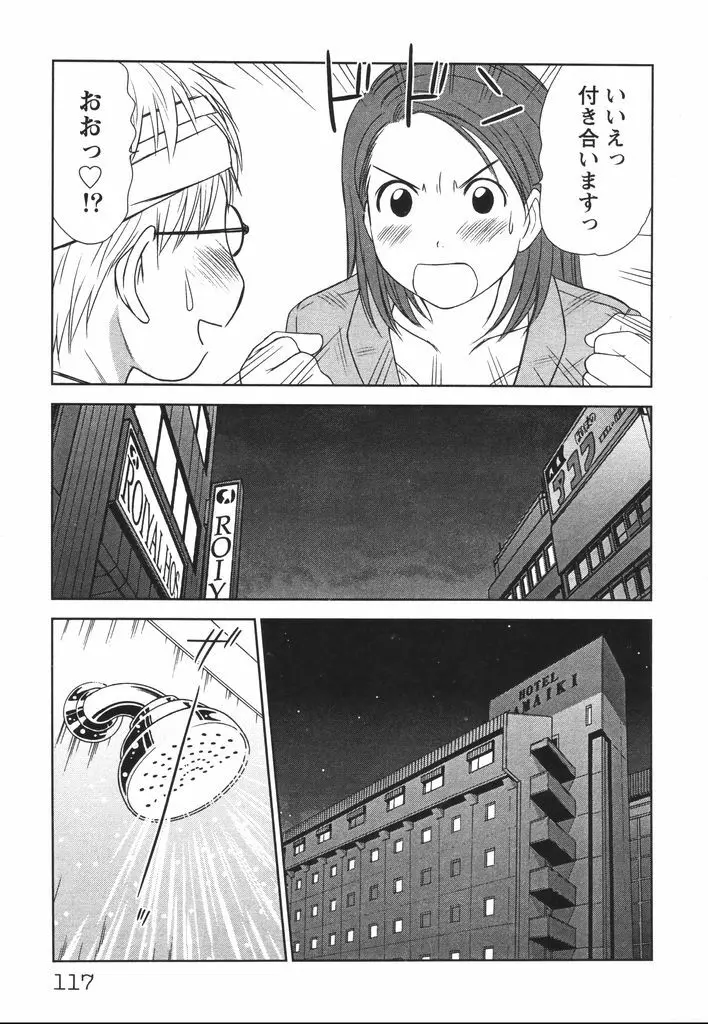 風見鶏☆トライアングル 第2巻 Page.120
