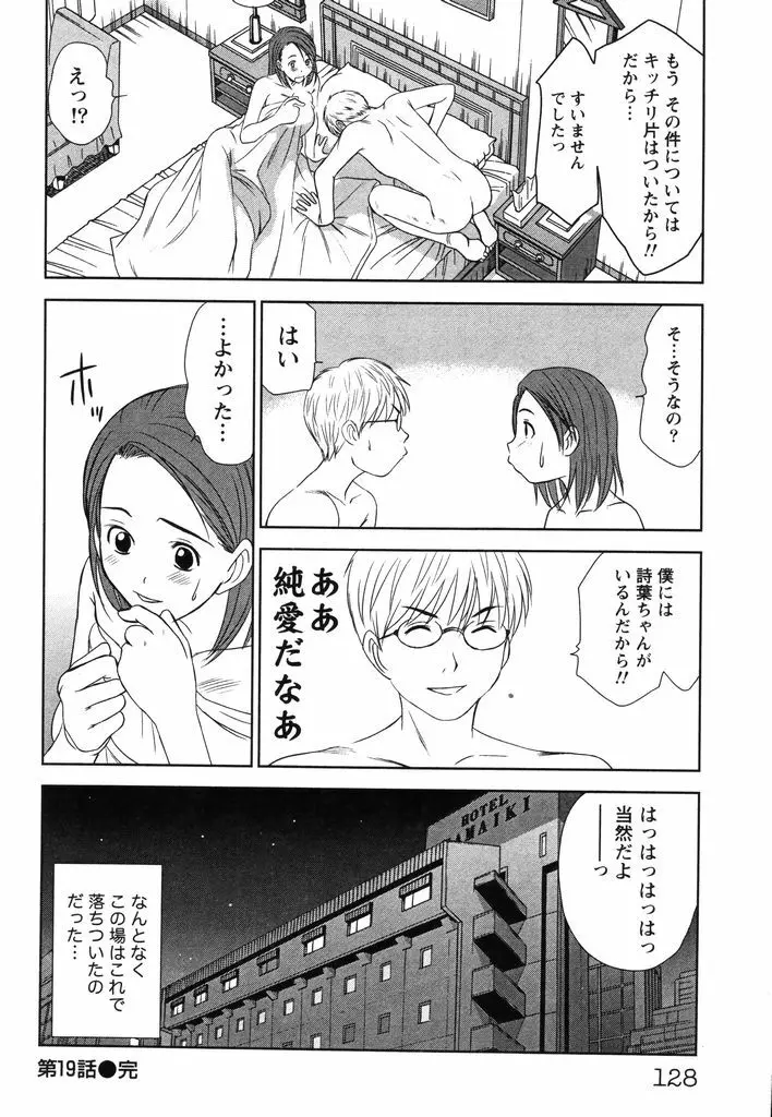 風見鶏☆トライアングル 第2巻 Page.131