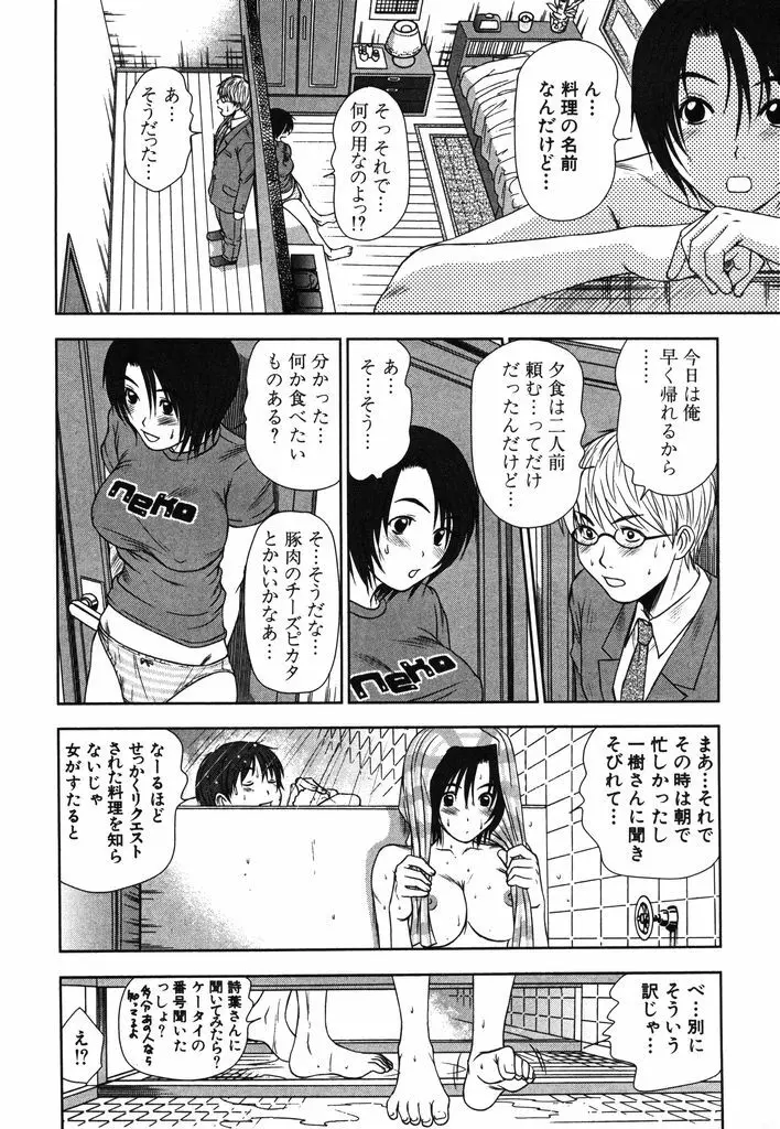 風見鶏☆トライアングル 第2巻 Page.14