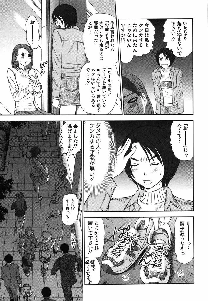 風見鶏☆トライアングル 第2巻 Page.156