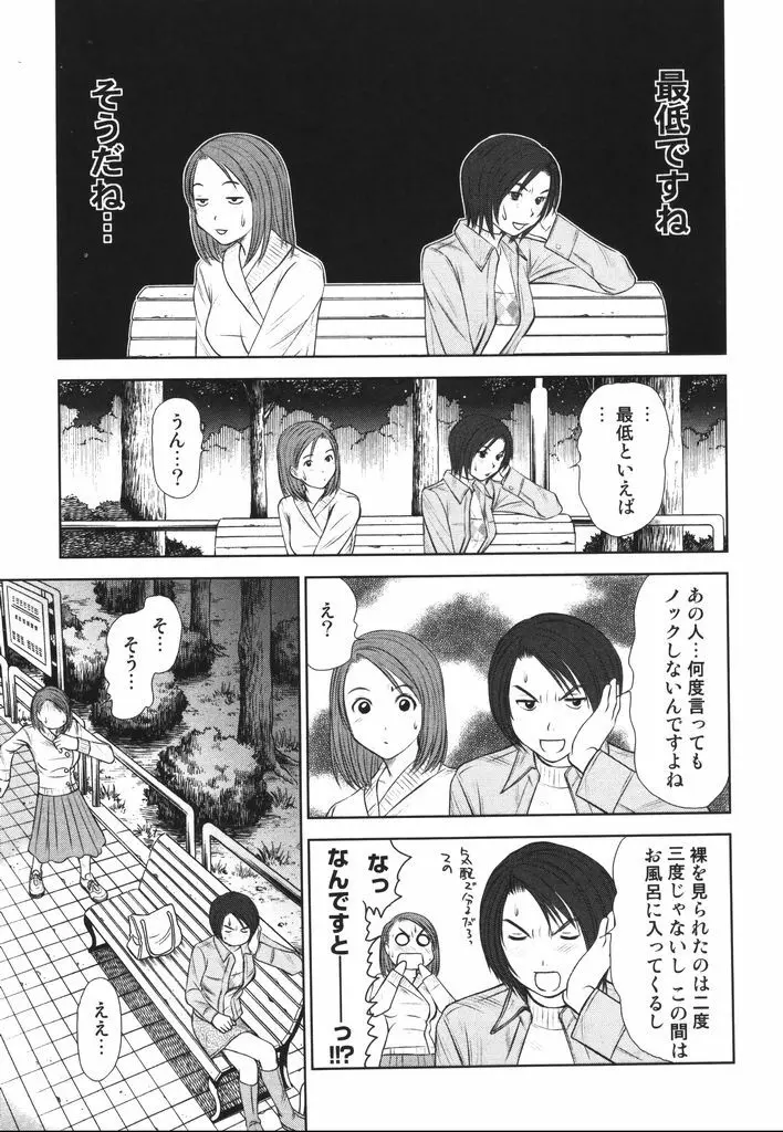 風見鶏☆トライアングル 第2巻 Page.162
