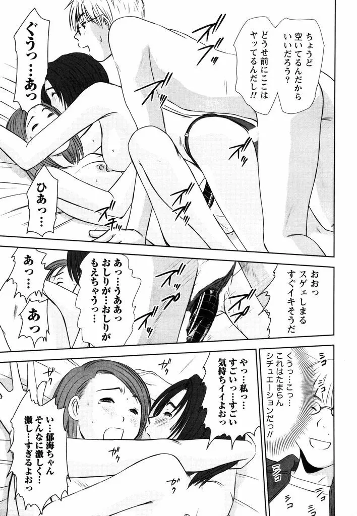 風見鶏☆トライアングル 第2巻 Page.166