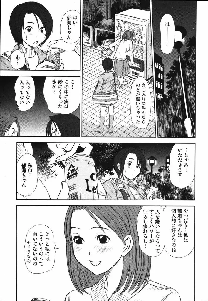 風見鶏☆トライアングル 第2巻 Page.170