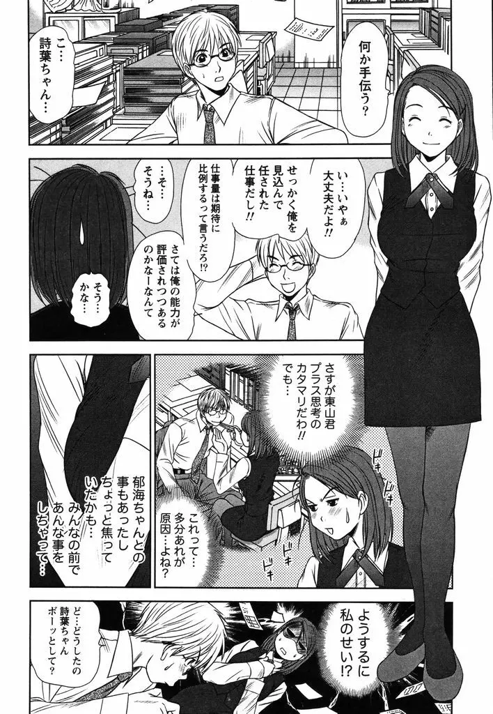 風見鶏☆トライアングル 第2巻 Page.179