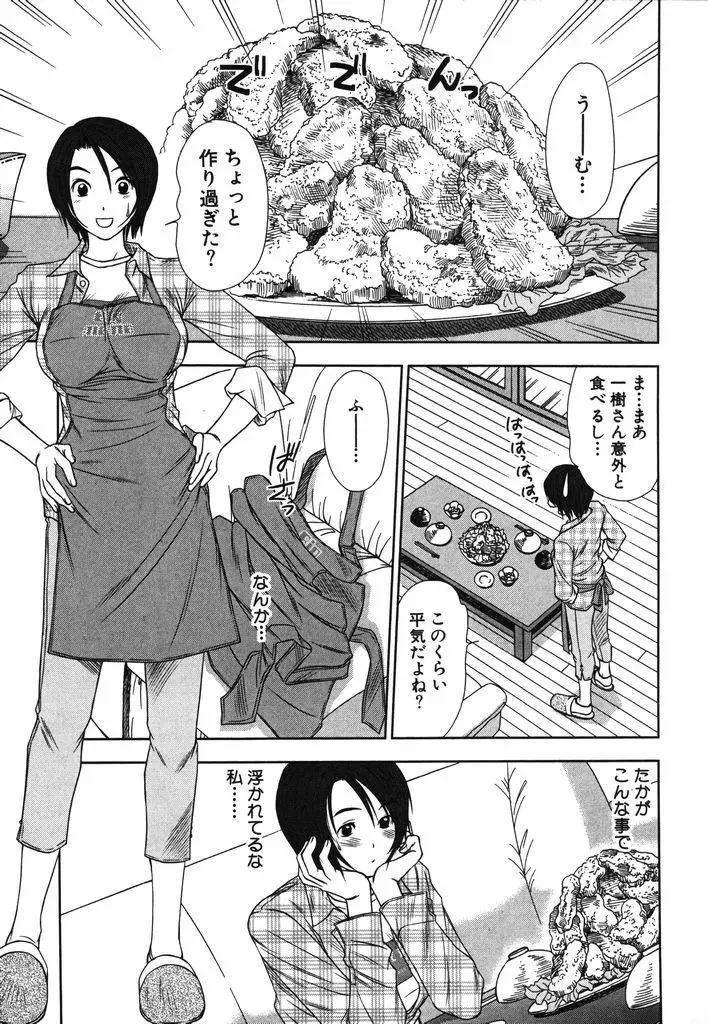 風見鶏☆トライアングル 第2巻 Page.18
