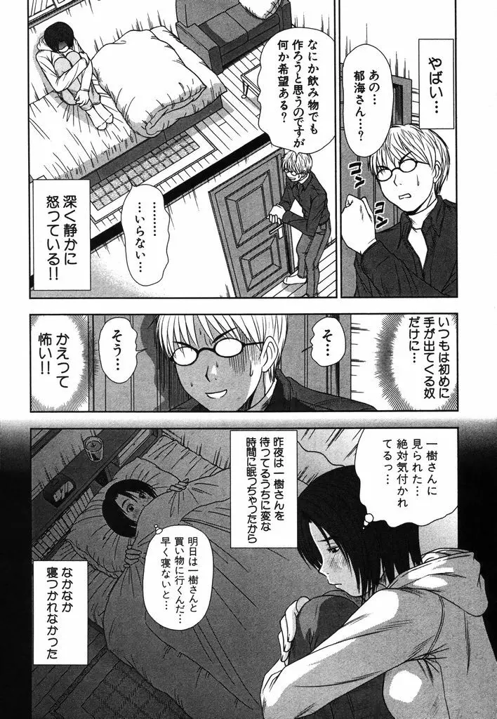 風見鶏☆トライアングル 第2巻 Page.27