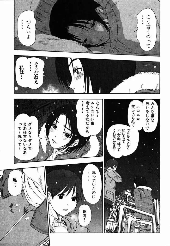 風見鶏☆トライアングル 第2巻 Page.54