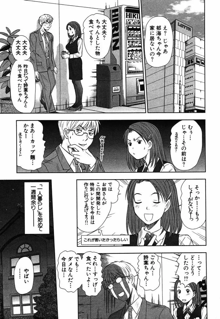 風見鶏☆トライアングル 第2巻 Page.64