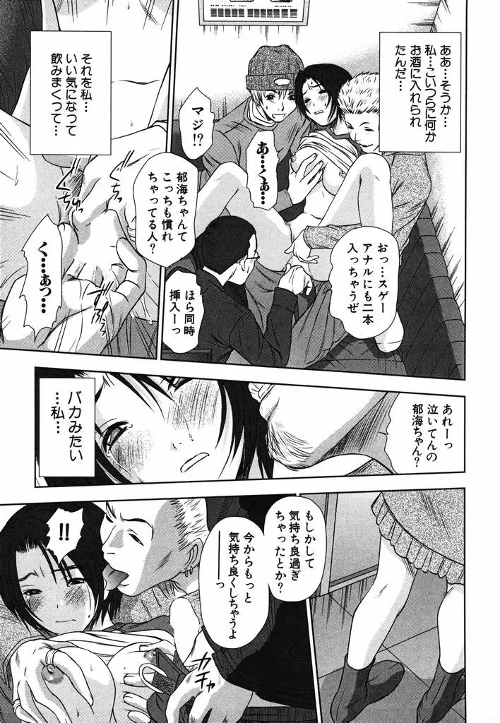 風見鶏☆トライアングル 第2巻 Page.74