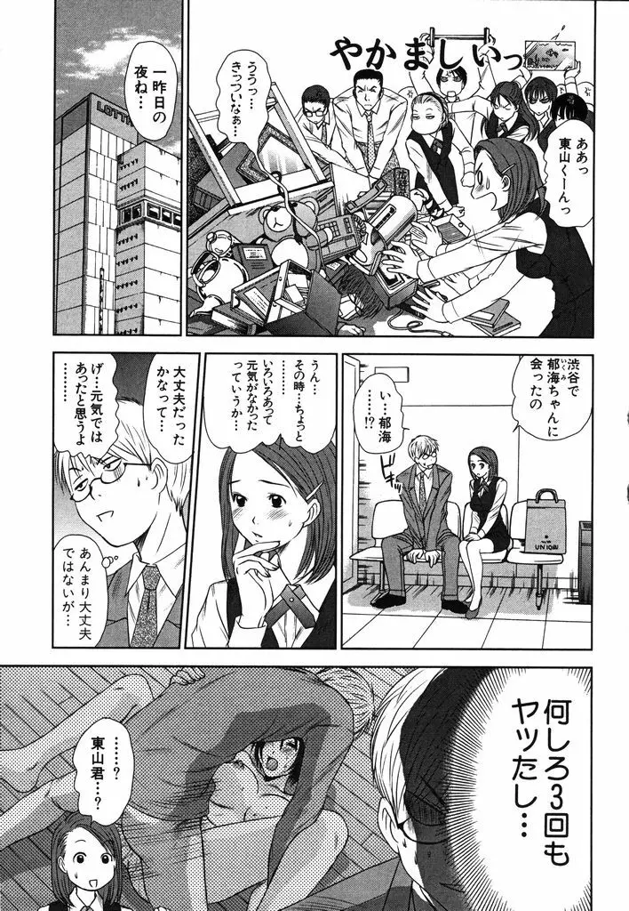 風見鶏☆トライアングル 第2巻 Page.94