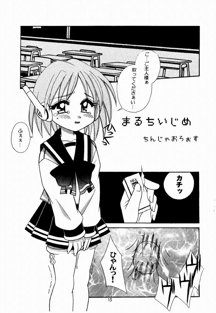 つるぺた。 Page.15