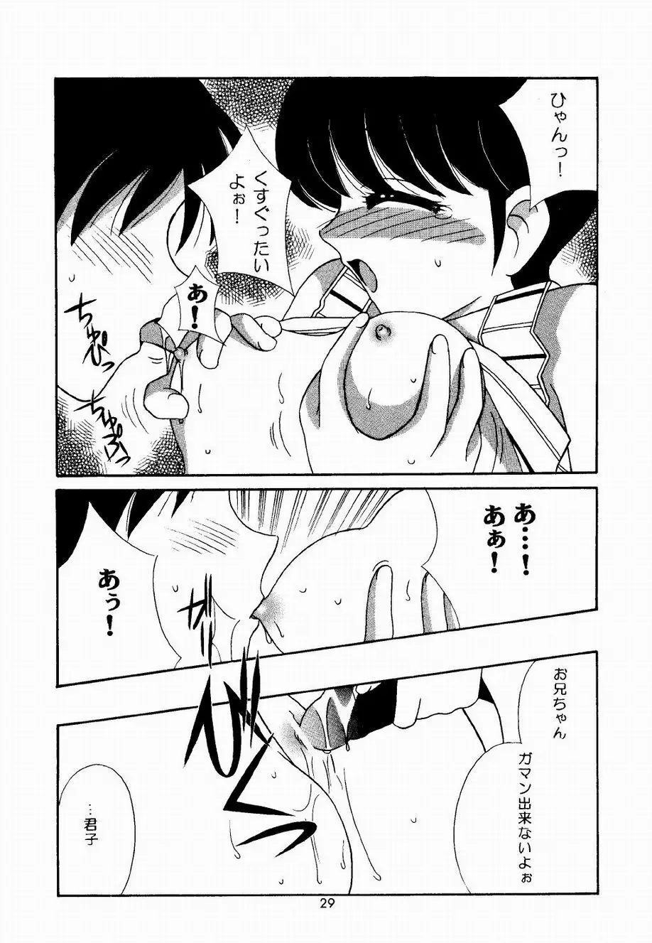 つるぺた。 Page.29