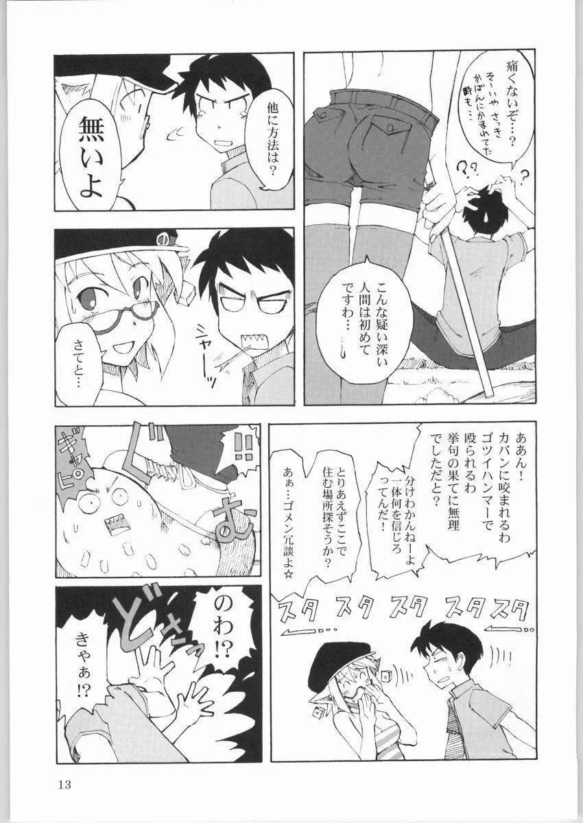 DingDing 「へっちの狭間にて･･･」 Page.11