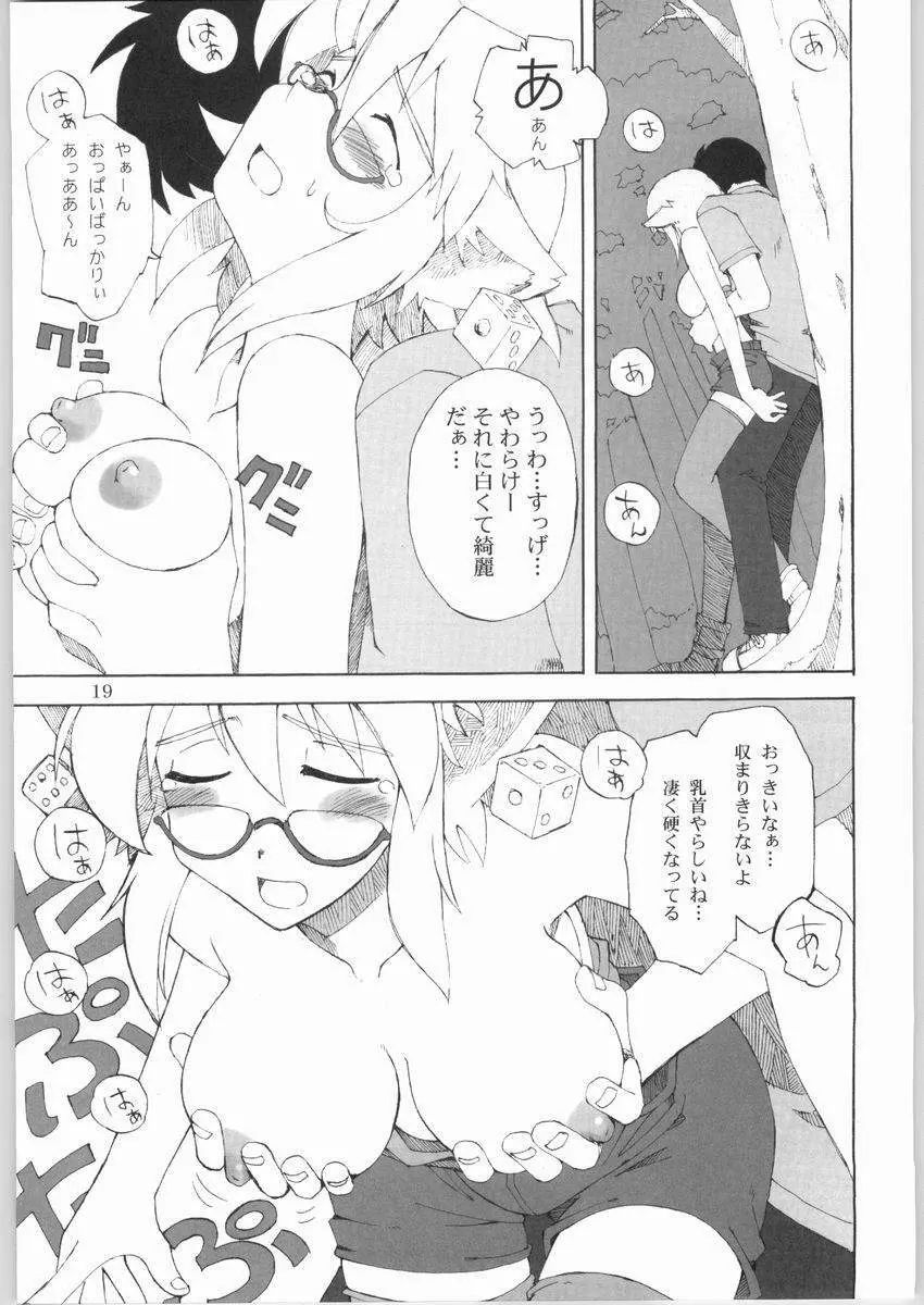 DingDing 「へっちの狭間にて･･･」 Page.17