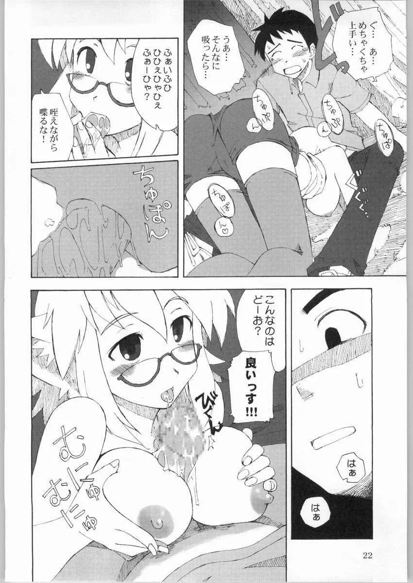 DingDing 「へっちの狭間にて･･･」 Page.20