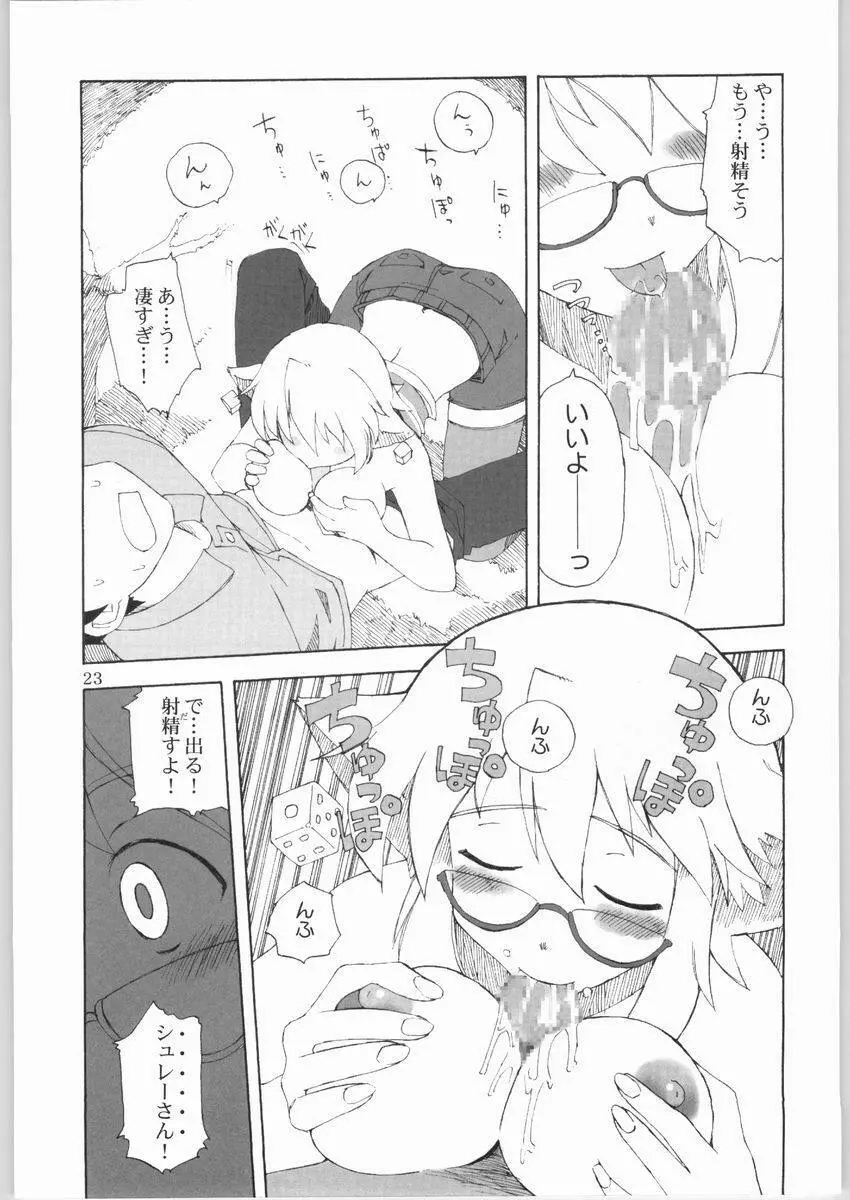 DingDing 「へっちの狭間にて･･･」 Page.21