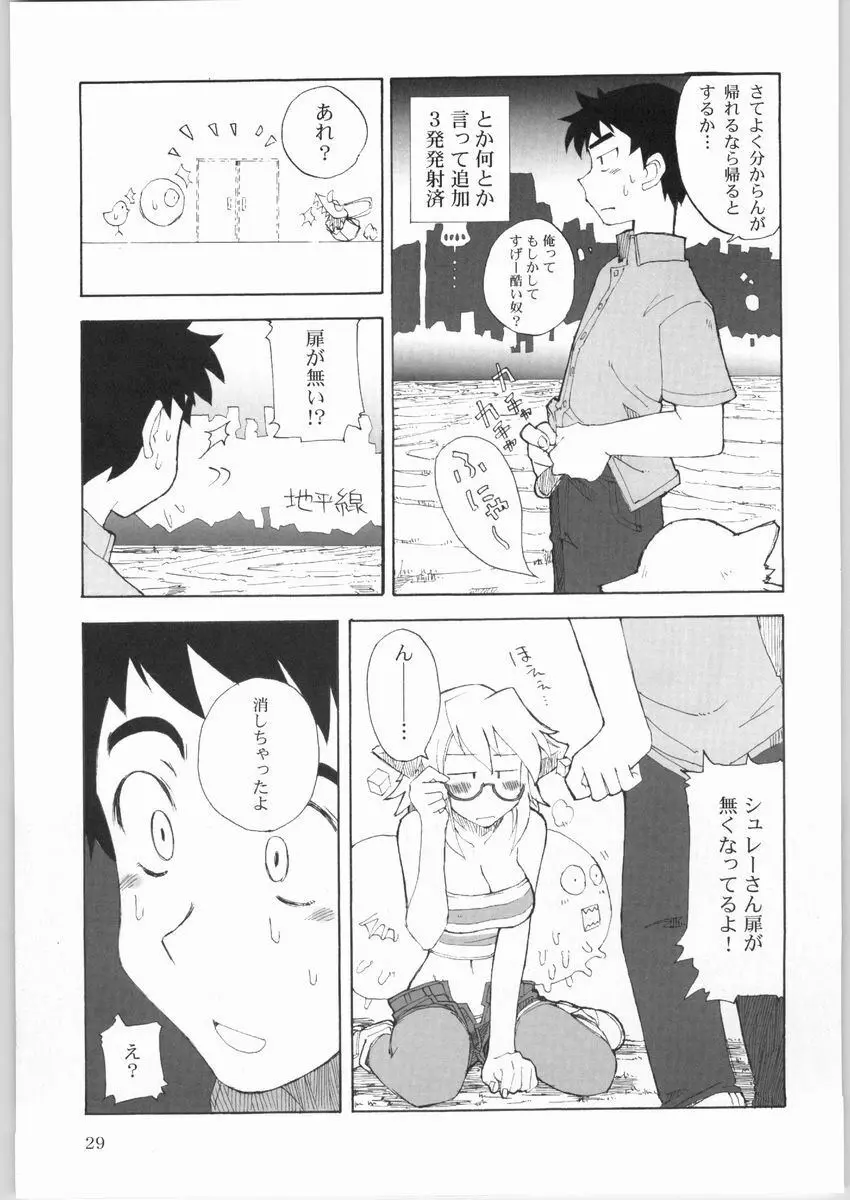 DingDing 「へっちの狭間にて･･･」 Page.27