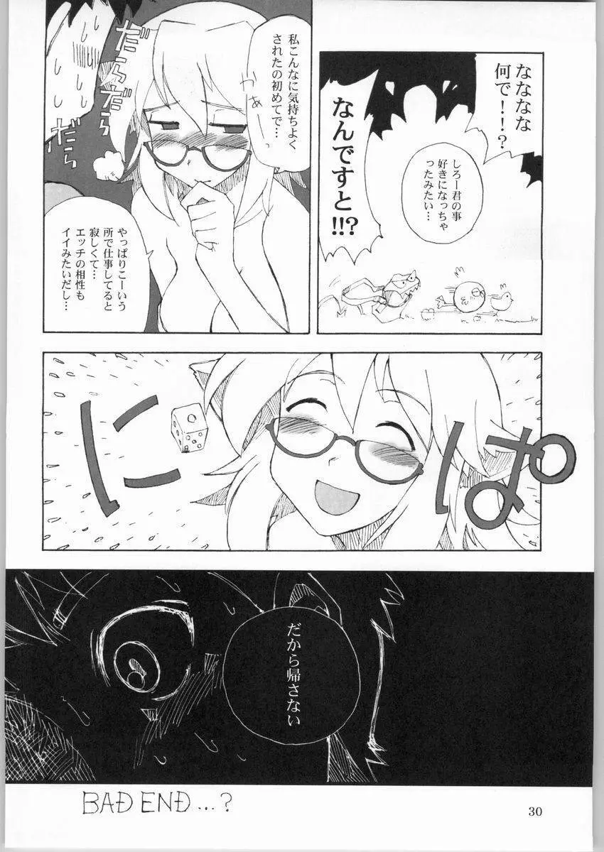 DingDing 「へっちの狭間にて･･･」 Page.28