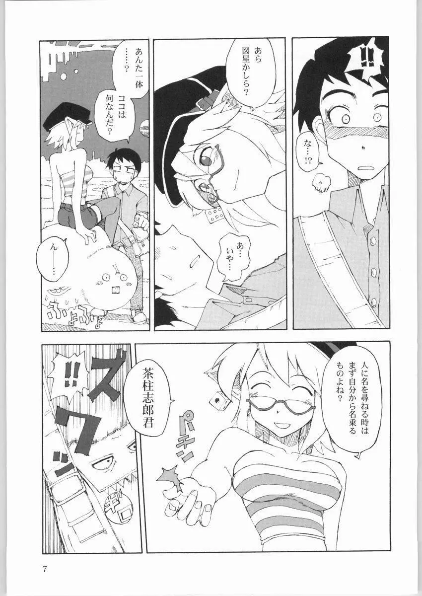 DingDing 「へっちの狭間にて･･･」 Page.5